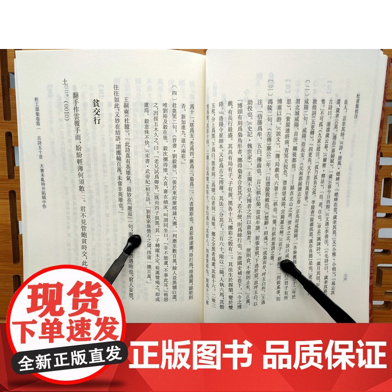 杜甫集校注 全7册 杜甫 著 谢思炜校 注 语言研究 诗歌词曲 古典文学 上海古籍出版社 世纪出版高清大图