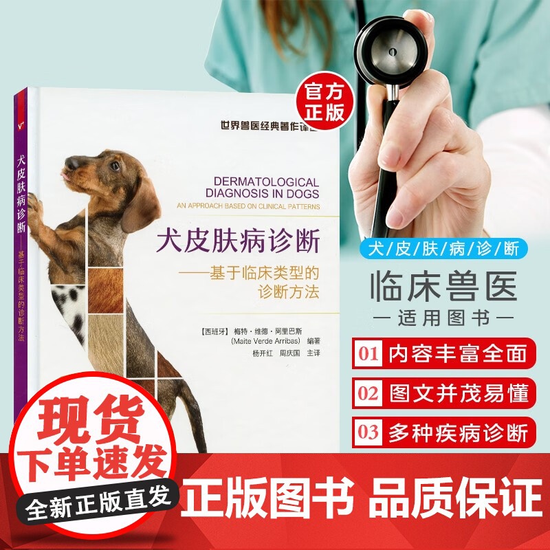 套装 2本一套 小动物皮肤病学案例快速回顾手册 第2版 犬皮肤病诊断基于临床类型的诊断方法 9787109266476高清大图