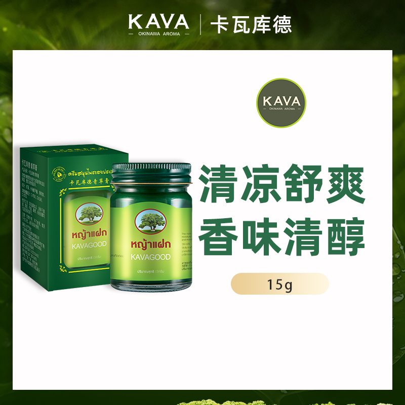 泰国卡瓦库德进口青草膏宝宝防蚊虫叮咬止痒原装正品KAVAGOOD·达人专享 15g*1一小瓶