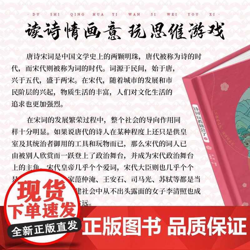 诗词玩着就会了全4册 小学生必背古诗词人教版唐诗宋词三百首300首古诗词大全正版全集趣味阅读儿童绘本三四五六年级课外阅读高清大图