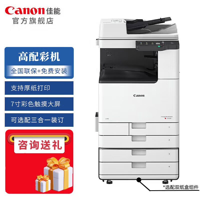 佳能新品C3120L/C3125/3222L/C3226彩色激光大型打印机A3幅面复印机激光无线复合机一体机3020 3125升级版 新品C3226(主机+输稿器+工作台)