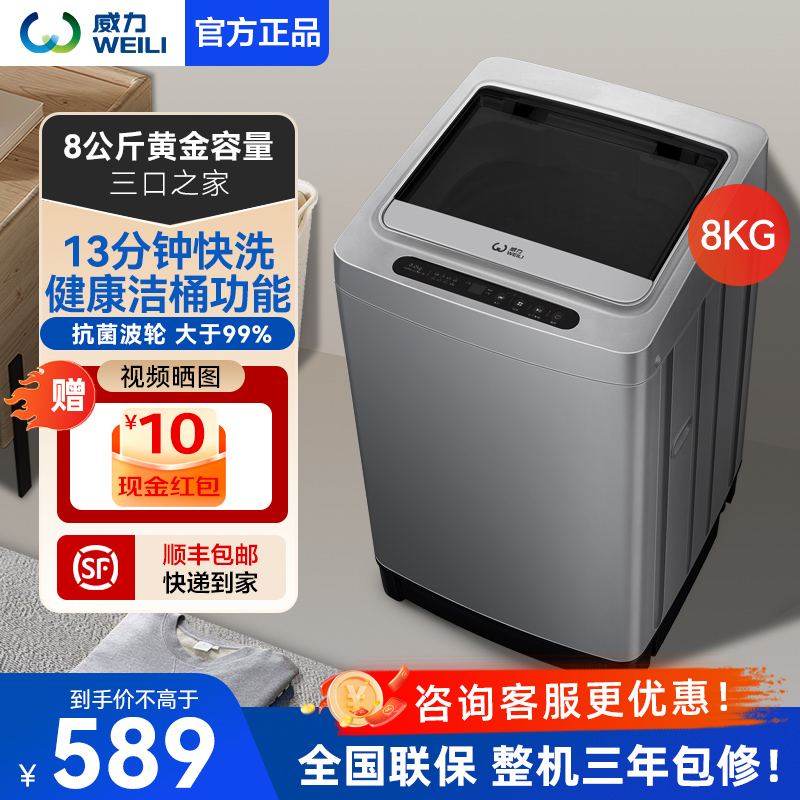 威力（WEILI）8公斤全自动波轮洗衣机 13分钟快洗 安全童锁 自判水位 单独脱水 XQB80-1999J（X）