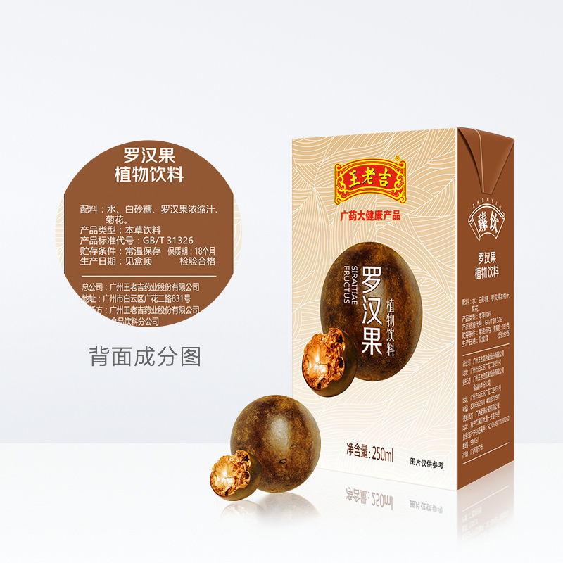 王老吉凉茶罗汉果饮料250ml*16*3