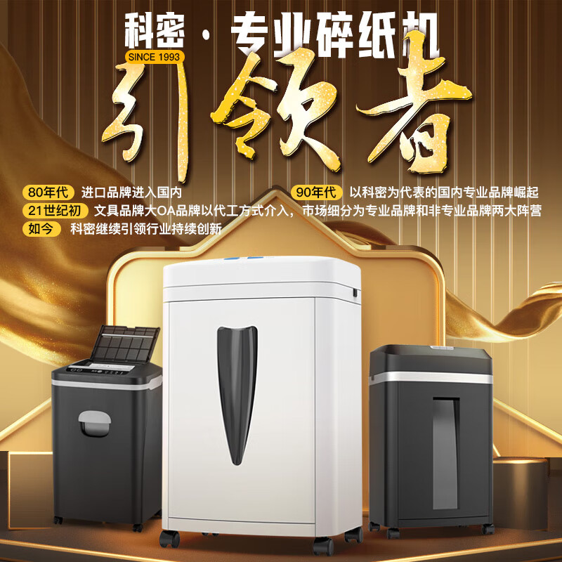 科密 国家保密认证二级认证 光盘粉碎机 银行 金融业 粉碎纸机(35张/次 光盘 纸 不停机 85L)SD-100K高清大图