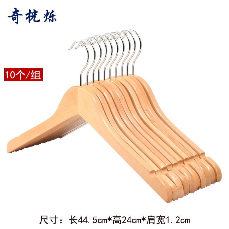 奇桄烁实木衣架原木色10个/组