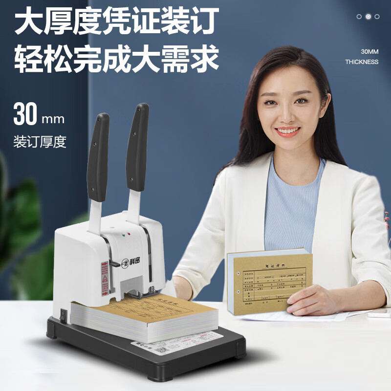 科密(comet) CM-30N财务凭证装订机 文件档案打孔机 热熔铆管装订机高清大图