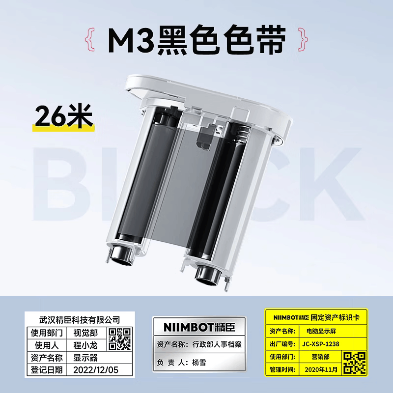 精臣M3专用热转印标签机76mm*26mm树脂基碳带标签纸色带黑色2只起订图片