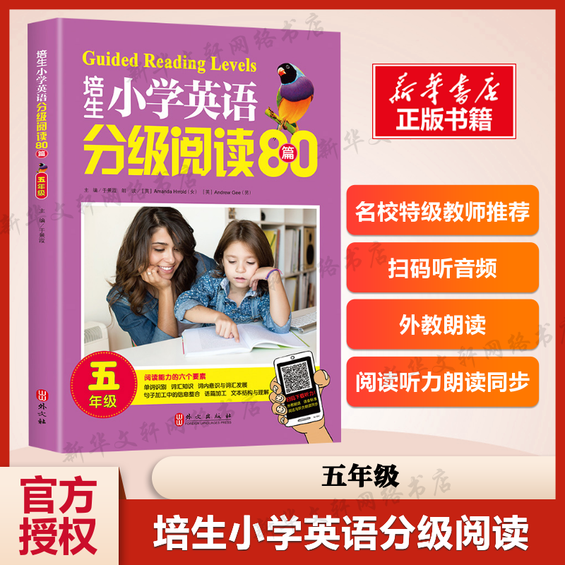 醉染图书培生小学英语分级阅读80篇(5年级)9787119115856高清大图