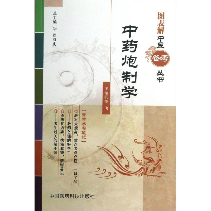 醉染图书炮制学9787506761574