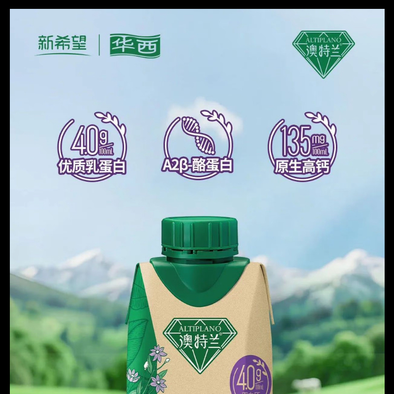 新希望澳特兰4.0蛋白A2有机梦幻盖纯牛奶250ml*10高清大图