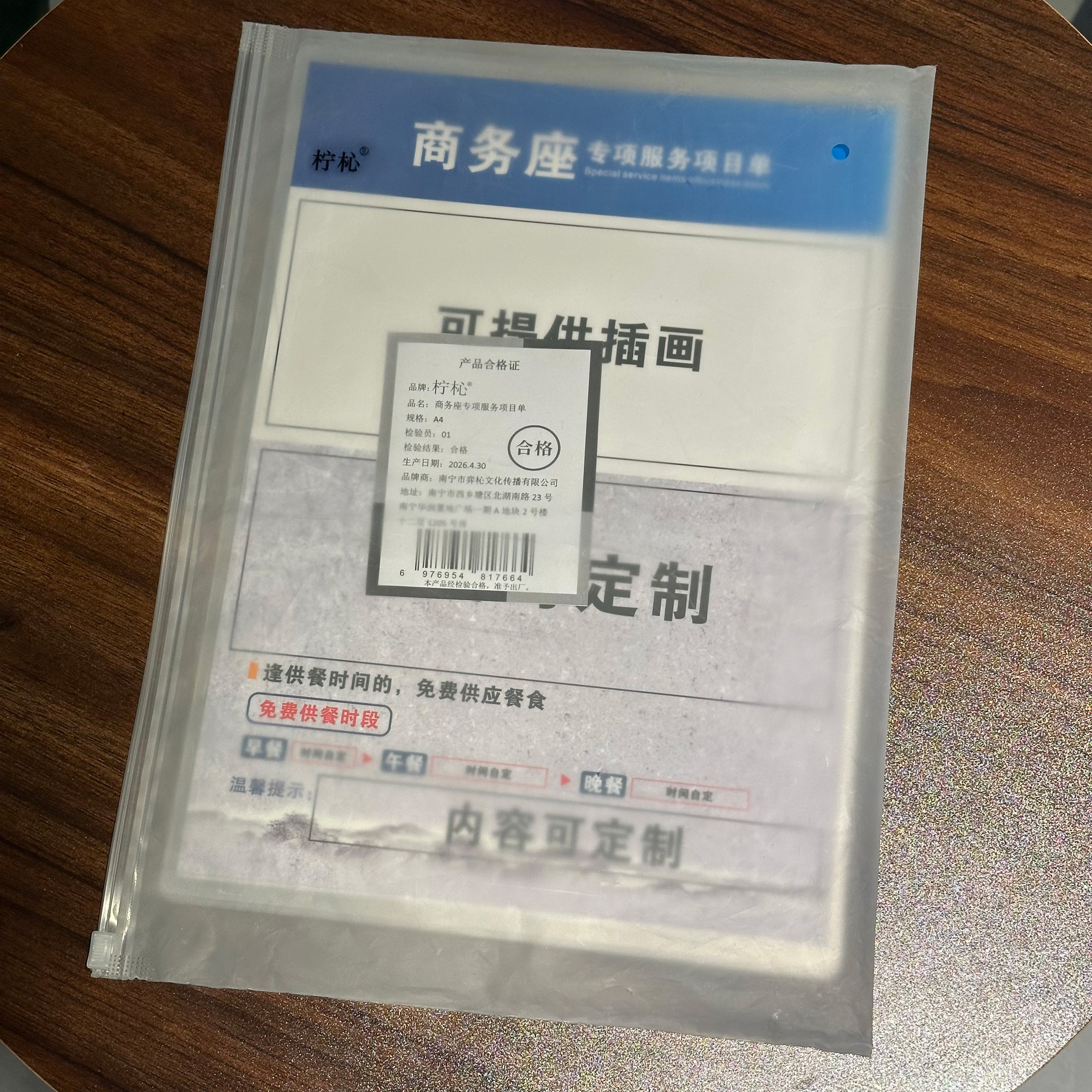 柠杺 商务座专项服务项目单 A4 张高清大图