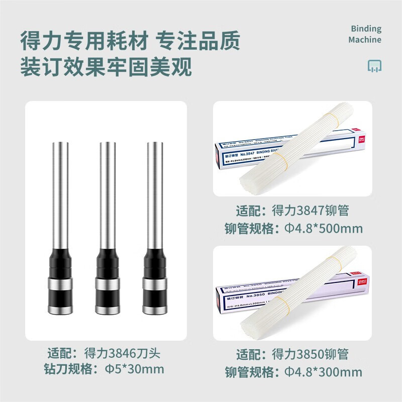 得力(deli)财务凭证装订机 会计凭证单据文件资料档案打孔机 热熔铆管装订机 300页 手动省力装订 3888