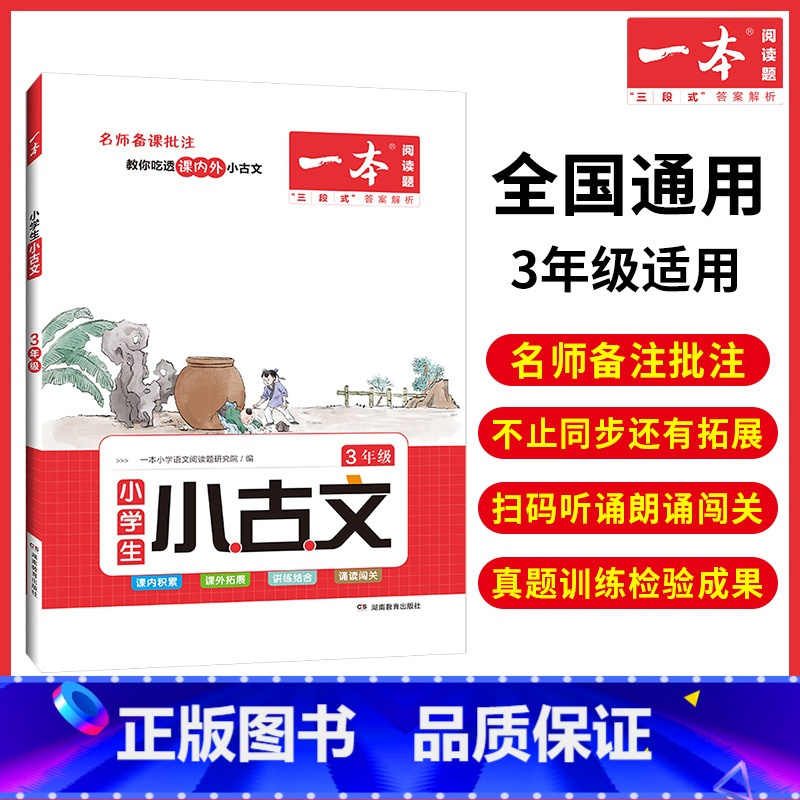 3年级 小学通用 [正版]小古文 小学语文小古诗文 一二三四五六年级必背古诗文 小学生必背古诗文 小古文通 人教版 小