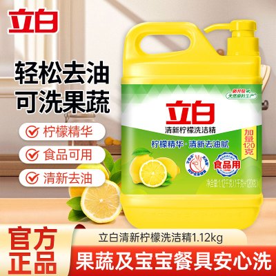立白清新柠檬洗洁精1.12kg*1瓶