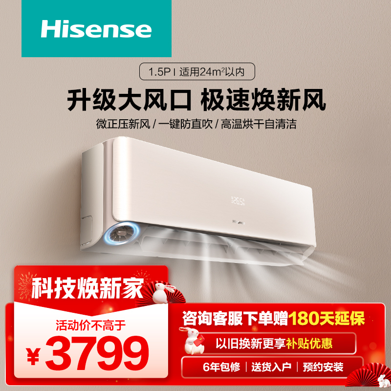 海信1.5匹新风空调一级能效挂机自清洁智能KFR-35GW/X628U-X1