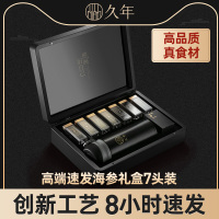 久年大连速 发海参干货7只独立野生淡干礼盒装辽参刺参送礼领导送亲人必备黑色升级礼盒20g