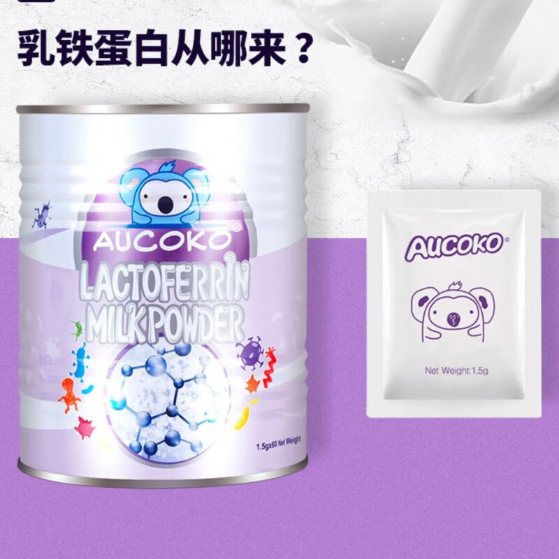 进口澳洲Aucoko尤可可 乳铁蛋白 大紫版 牛磺酸 1.5*60袋
