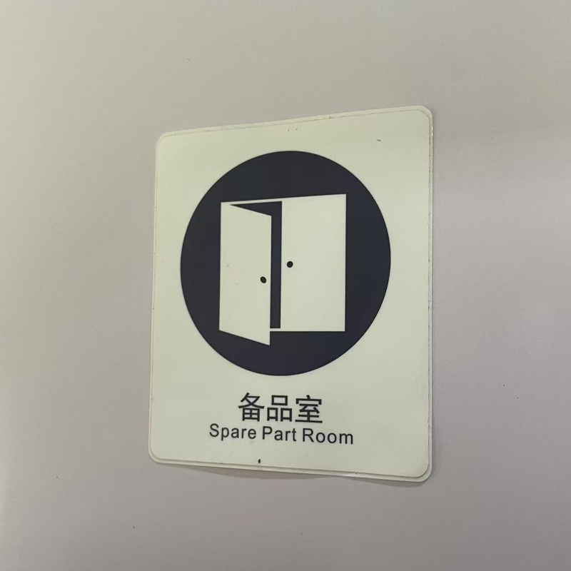 胜耀卓诚 亚克力标牌 TBL1012 块高清大图