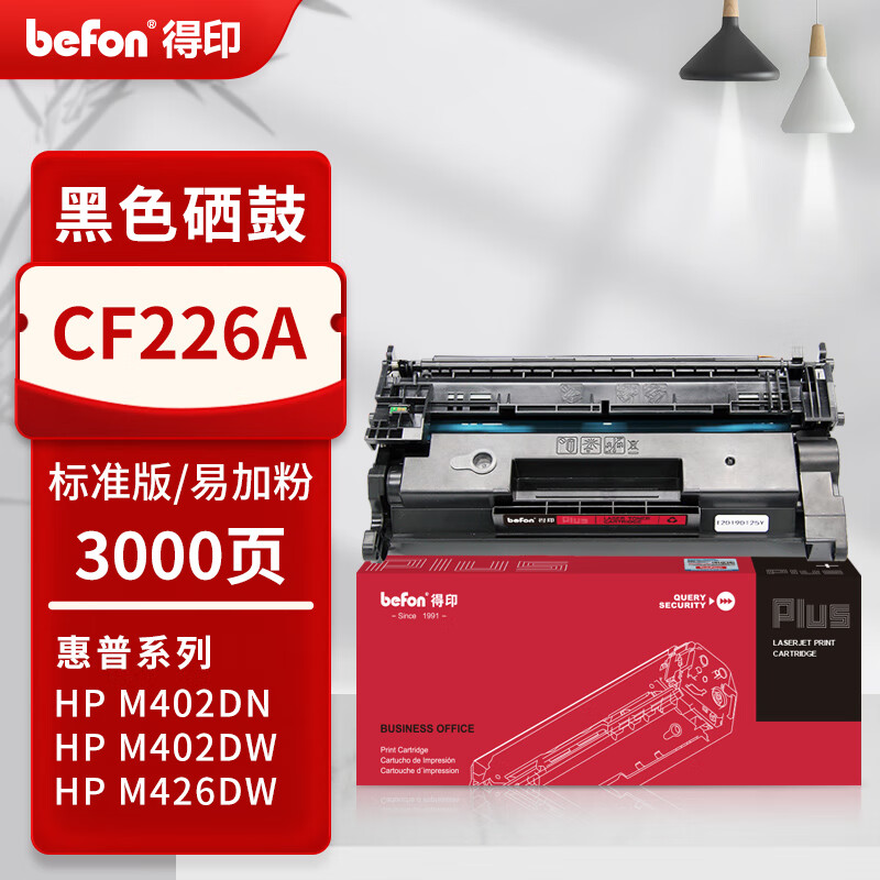 得印PLUS硒鼓 CF226A(惠普) 适用惠普HP26A MFP M402n 402d 402dn 402dw打印机高清大图