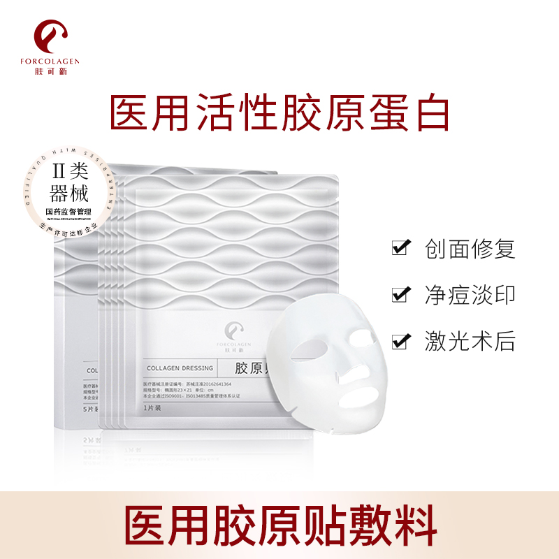 肤可新胶原敷料祛痘修护皮炎痤疮闭口屏障修护医用敷料非面膜其他医用辅料 升级款 1盒