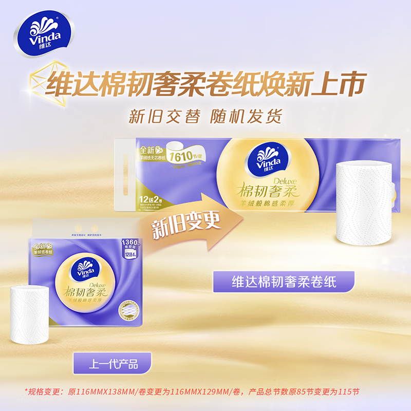 维达 卷纸 棉韧奢柔3层85节 实心卷筒纸卫生纸 1提共16卷高清大图