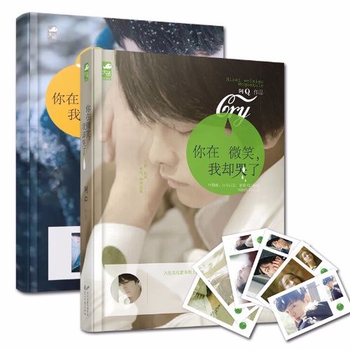 [醉染正版]正版 你在微笑,我却哭了1+2 阿Q完结篇 大鱼文化系列现代爱情青春文学都市情感虐心小说言情书籍高清大图