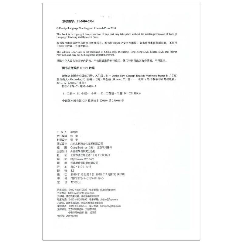 正版朗文外研社新概念英语青少版入门级B练习册朗文外研社青少年英语入门级B适用于6~7岁外语教学与研究出版社入门级英语同步