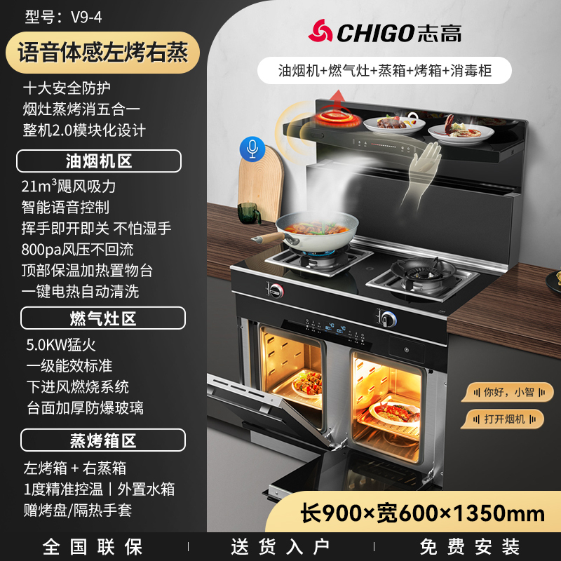 志高(CHIGO)JJZT-V9-4语音体感左烤右蒸集成灶天然气+900MM超声波清洗集成水槽洗碗机集成厨电套装
