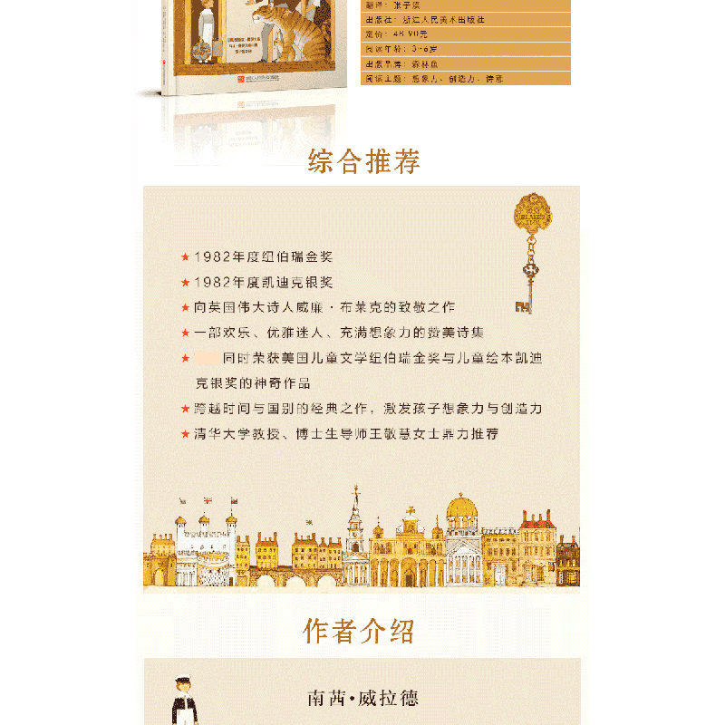 正版新书]威廉.布莱克旅馆的一次访问[美] 南茜·威拉德978753406高清大图