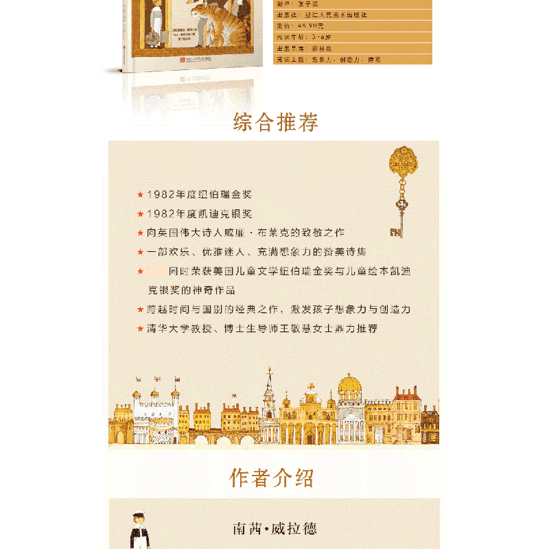 正版新书]威廉.布莱克旅馆的一次访问[美] 南茜·威拉德978753406图片