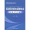11促进科技和金融结合政策文件汇编978750236982822