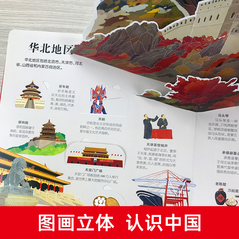 [醉染正版]我们的中国立体书儿童揭秘系列3d翻翻书正版幼儿宝宝地理历史科普书籍启蒙早教书绘本3到4-5-6-7-8岁幼儿高清大图