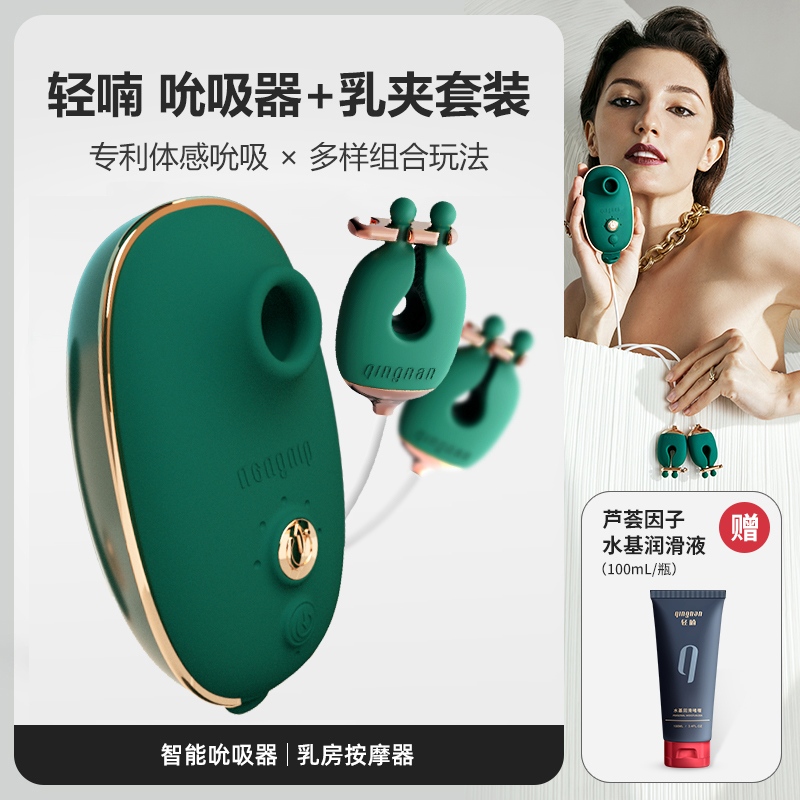 轻喃秒爱智能吮吸跳蛋按摩器外部刺激充电变频+乳夹 电动乳房按摩器吸阴器舔情趣女性系列夫妻成人情趣性用品