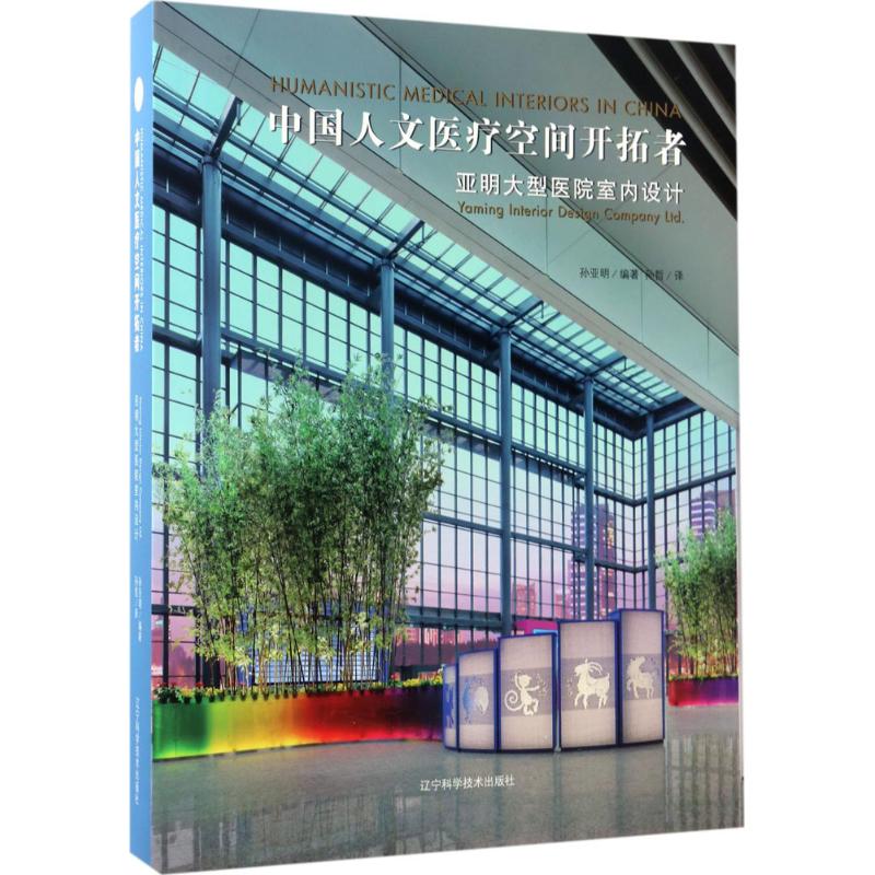 中国人文医疗空间开拓者:亚明大型医院室内设计高清大图