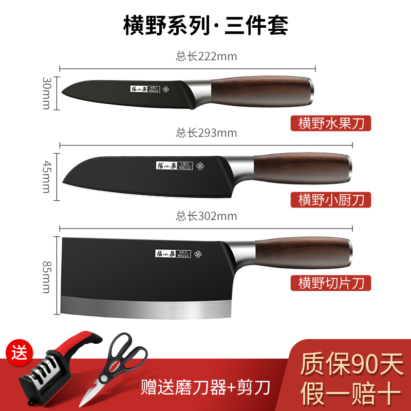张小泉水果刀家用官方旗舰店正品不锈钢瓜果小刀具厨房专用削皮刀8138 水果+小厨+切片刀【赠磨刀器