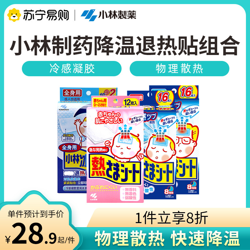 小林制药日本进口成人儿童婴儿退热贴宝宝发烧物理降温退烧冰宝贴