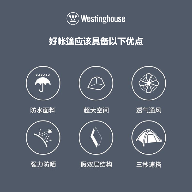 西屋Westinghouse全自动速开帐篷 MN02A高清大图