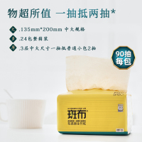 斑布 BASE系列原色竹纤维抽纸3层90抽24包卫生纸巾