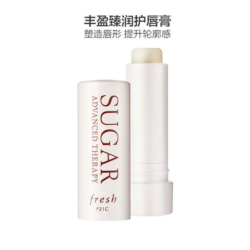 [修护唇纹]Fresh/馥蕾诗澄糖丰盈 滋润修复 护唇膏 4.3g 无色 保湿滋润