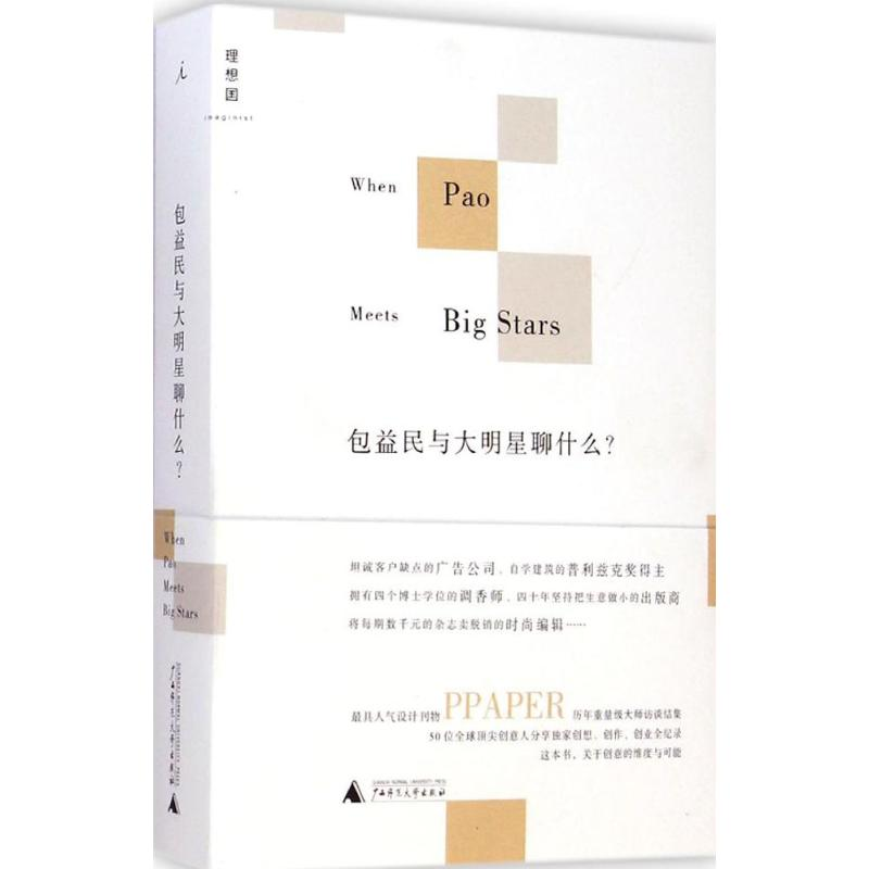 【M】包益民与大明星聊什么?-9787549550203