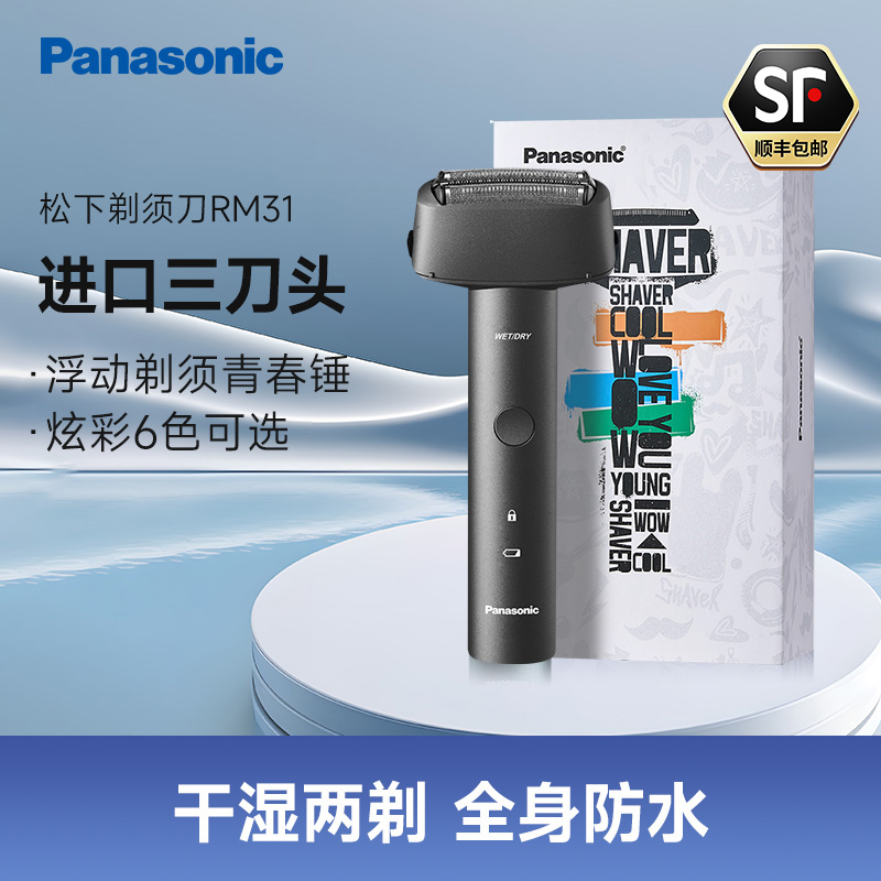 松下剃须刀ES-RM31-K405