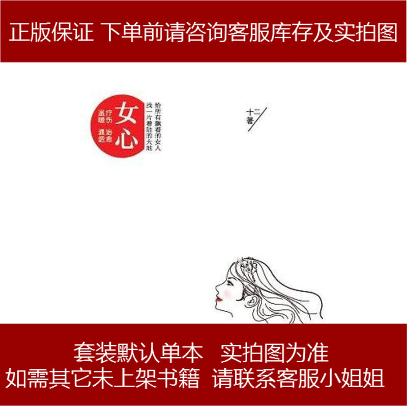 女心十二译林出版社报价 参数 图片 视频 怎么样 问答 苏宁易购