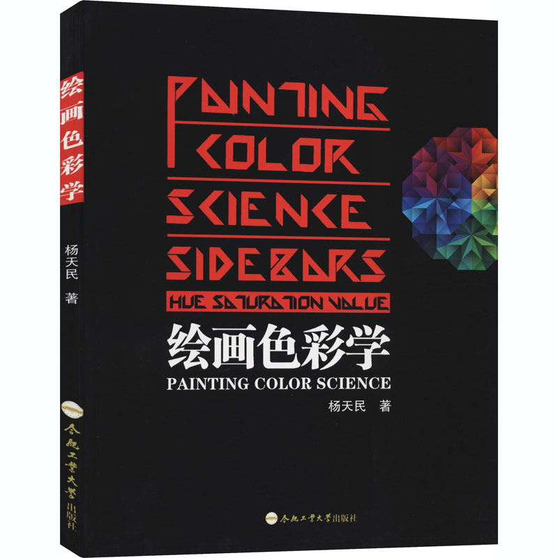 醉染图书画彩学9787565004780高清大图