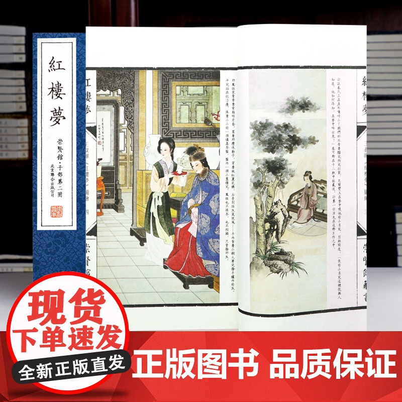 [央视网]崇贤馆藏书 四大名著全套 红楼梦+三国演义+西游记+水浒传宣纸书藏书 一函八册 手工宣纸线装 中国名著经典收藏高清大图