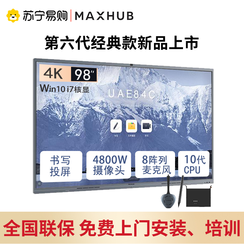 MAXHUB智能会议平板V6经典款电子白板一体机远程视频会议98英寸高清电视显示屏 CF98MA+i7+传屏器+智能笔