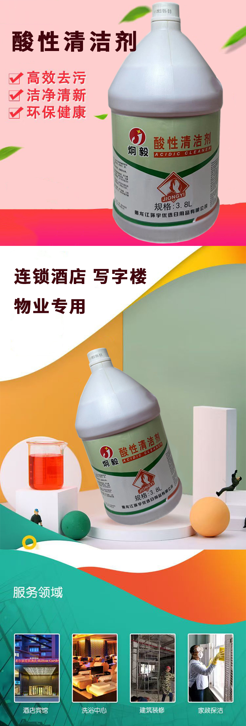 炯毅 酸性清洁剂大桶洁厕剂瓷砖大理石地板装修水泥污渍去污洗涤剂 酸性清洗剂 3.8L 桶高清大图