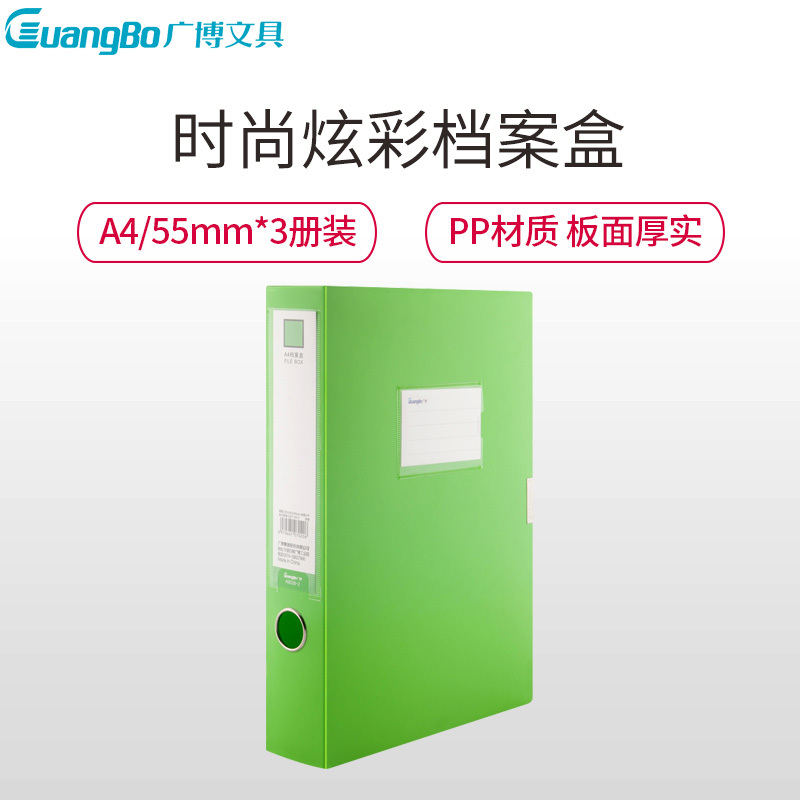 广博(GuangBo)A8028档案盒5.5cm 绿色3册 A4文件档案盒 塑料资料盒 收纳盒 办公用品 文件管理