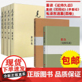 毛泽东选集（普及本）+重读论持久战+重读实践论矛盾论 人民出版社毛选全四卷全套全册文选毛泽东思想