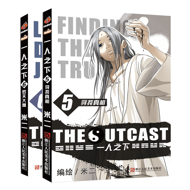 一人之下漫画书1-21册全套漫画米二作品冯宝宝张灵玉张楚岚漫画 一人之下漫画书1-21册全套漫画米二作品冯宝宝张灵玉张楚岚漫画
