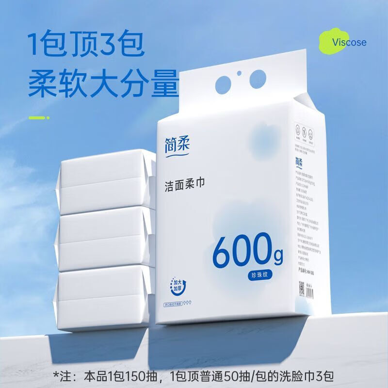简柔珍珠纹洁面巾柔巾(150抽)底部抽 1包装HM-005高清大图